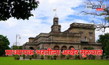 SPPU: प्राध्यापक भरतीला अखेर सुरुवात;पात्र उमेदवारांची यादी संकेतस्थळावर जाहीर 