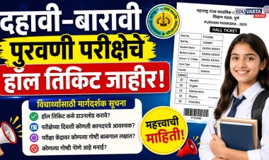 दहावी-बारावी पुरवणी परीक्षेचे हॉल तिकिट जाहीर; विद्यार्थ्यांसाठी मार्गदर्शक सूचना 