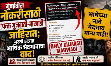 मुंबईतील नोकरीसाठी ‘फक्त गुजराती-मारवाडी’ जाहिरात; भरती क्षेत्रात भाषिक भेदभावाचा वाद