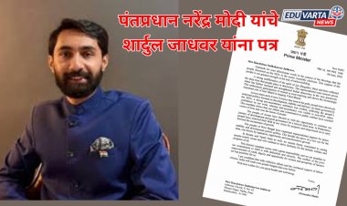 पंतप्रधान नरेंद्र मोदी यांचे शार्दुल जाधवर यांना पत्र, व्यक्त केली कृतज्ञता