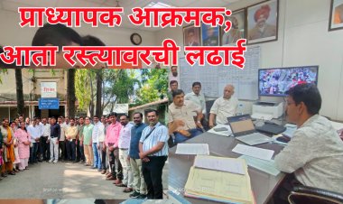   CHB प्राध्यापकांच्या रोजगार संरक्षणाची मागणी; सर्व Verticals चा समावेश करा