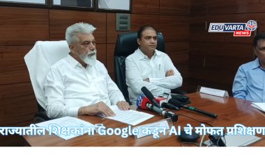राज्यातील शिक्षकांना Google कडून AI चे मोफत प्रशिक्षण; शिक्षण विभागाने केला करार
