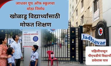 खेळाडू विद्यार्थ्यांना मोफत शिक्षण; जाधवर ग्रुप ऑफ इंस्टिट्यूटचा मोठा निर्णय, केजी टू पीजी चे विद्यार्थी पात्र