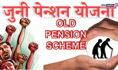 न्यायालयाचा ऐतिहासिक निर्णय! 'त्या' शिक्षकांना जुनी पेन्शन लागू करण्याचे स्पष्ट निर्देश 