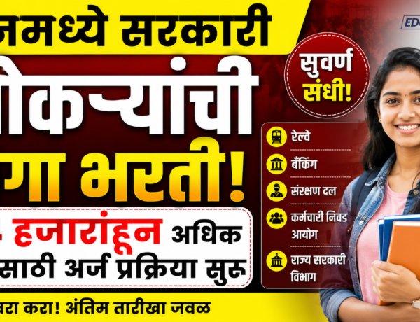 जूनमध्ये सरकारी नोकऱ्यांची मेगा भरती; 44 हजारांहून अधिक पदांसाठी अर्ज प्रक्रिया सुरू