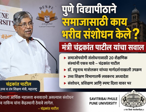 पुणे विद्यापीठाने समाजासाठी काय भरीव संशोधन केले? मंत्री चंद्रकांत पाटील यांचा सवाल