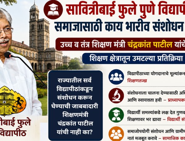 विद्यापीठांकडून संशोधन करून घेण्याची जबाबदारी शिक्षण मंत्र्यांची नाही का? 