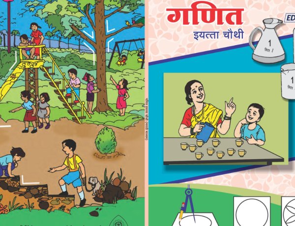 बालभारतीच्या पुस्तकात अक्षम्य चुका ! शिक्षण व्यवस्थेचा बट्ट्याबोळ, लाखो विद्यार्थ्यांच्या भविष्याशी खेळ