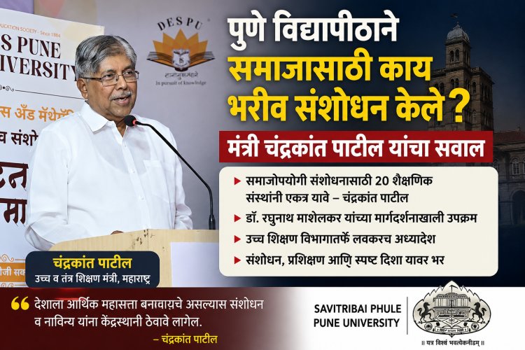 पुणे विद्यापीठाने समाजासाठी काय भरीव संशोधन केले? मंत्री चंद्रकांत पाटील यांचा सवाल