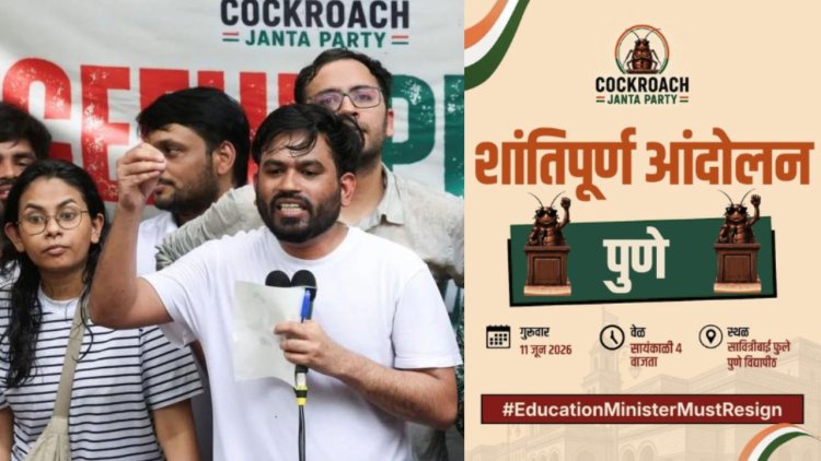 NEET पेपरफुटी  दिल्लीनंतर आता पुण्यात जमा होणार 'कॉकरोच पुणे विद्यापीठाच्या प्रवेशद्वारावर ११ जूनला आंदोलन 