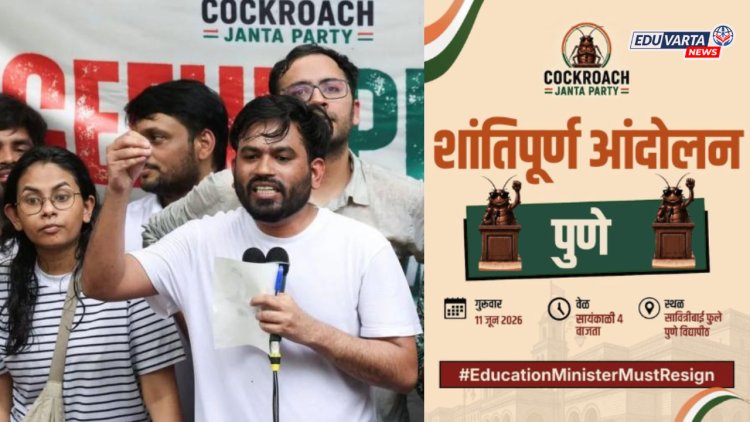 कॉकरोच जनता पार्टीचे पुणे विद्यापीठात आंदोलन; परवानगीचे काय झाले?