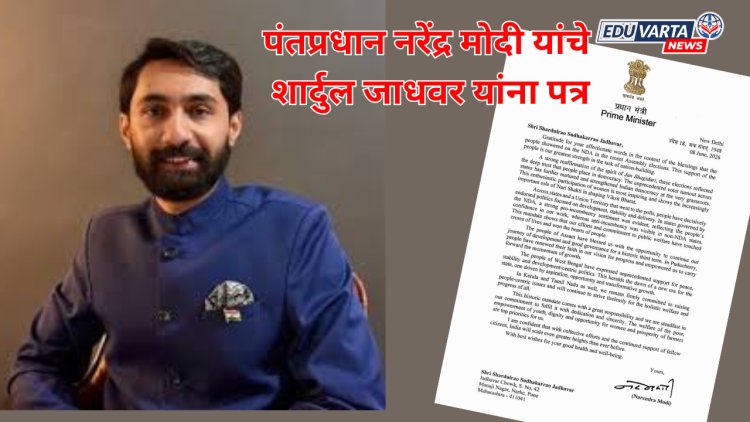 पंतप्रधान नरेंद्र मोदी यांचे शार्दुल जाधवर यांना पत्र, व्यक्त केली कृतज्ञता