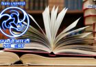 NCERT चा मोठा निर्णय! इयत्ता ८ वीच्या सामाजिक शास्त्र पुस्तकात न्यायपालिकेवर पूर्ण बदल