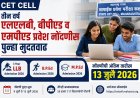 तीन वर्ष एलएलबी, बीपीएड व एमपीएड प्रवेश नोंदणीस पुन्हा मुदतवाढ
