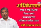 प्राध्यापक भारती अंतिम टप्प्यात; धाराशिवमध्ये स्वतंत्र विद्यापीठ:मंत्री चंद्रकांत पाटील