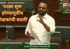 शाळा सुरू होण्यापूर्वीच शिक्षक पदोन्नती, समायोजन अन् बदलीच्या नव्या नियमावलीची सरकारकडून घोषणा