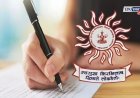 MPSC परीक्षा ऑफलाईन होणार! काॅक्रोच जनता पार्टीचा दावा खरा ठरणार? अन्यथा नागपूर-पुण्यात आंदोलन