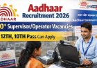 सरकारी नोकरीची सुवर्णसंधी! UIDAI मध्ये आधार सुपरवायझर आणि ऑपरेटर पदांच्या ४१९ जागांसाठी भरती सुरु