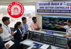 पदवीधरांना रेल्वेत नोकरीची करण्याची सुवर्णसंधी, 'सेक्शन कंट्रोलर' पदांसाठी भरती प्रक्रिया सुरु