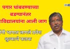 पगार थांबवण्याच्या बडग्यानंतर महाविद्यालयांना आली जाग;  प्रवेश शुल्काचे फलक लावले दर्शनी भागात