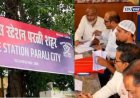 बीडमध्ये बीएलओ शिक्षकाला बेदम मारहाण करणाऱ्या ४ जणांवर गुन्हे: शिक्षकांमध्ये भीतीचे वातावरण