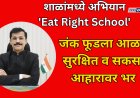 सर्व शाळांमध्ये 'Eat Right School' अभियान; जंक फूडला आळा : तुकाराम मुंढे यांचे आदेश