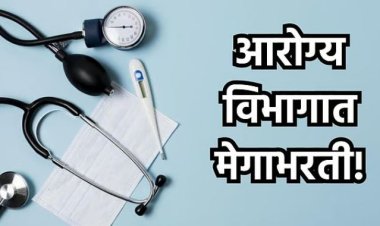 आरोग्य विभागाचा मोठा निर्णय! ५ हजार नव्या पदांना मंजुरी; १४०० डॉक्टरांची थेट नियुक्ती