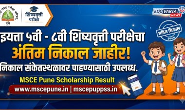 पाचवी- आठवी शिष्यवृत्ती परीक्षेचा निकाल अखेर जाहीर; कोणाला मिळाली स्कॉलरशीप