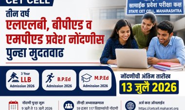 तीन वर्ष एलएलबी, बीपीएड व एमपीएड प्रवेश नोंदणीस पुन्हा मुदतवाढ
