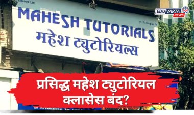 महाराष्ट्रातील प्रसिद्ध 'महेश ट्युटोरियल्स'च्या सर्व ३३ शाखा बंद; ३ हजारांहून अधिक विद्यार्थी अडचणीत 