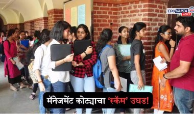 शिक्षण सम्राटांचे धाबे दणाणले: व्यवस्थापन कोट्यातील कोट्यवधी रुपये ट्रस्टकडे वळवणाऱ्या संस्थ्यावर कारवाईचे आदेश
