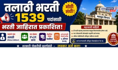 MPSC तलाठी भरती २०२६: १५३९ जागांसाठी ऑनलाइन अर्ज सुरू, परीक्षेचे नवे स्वरूप जाहीर