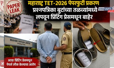 TET परीक्षेचा पेपर कसा फुटला? प्रश्नपत्रिका बुटांच्या तळव्यांमध्ये लपवून प्रिंटिंग प्रेसमधून बाहेर आणली