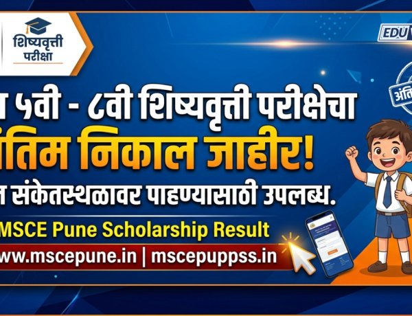 पाचवी- आठवी शिष्यवृत्ती परीक्षेचा निकाल अखेर जाहीर; कोणाला मिळाली स्कॉलरशीप