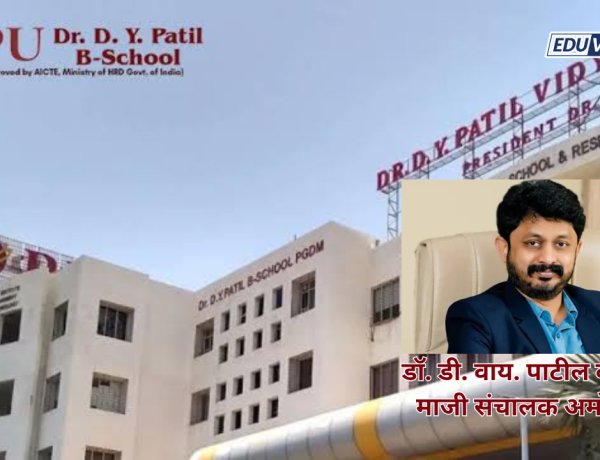 मोठी बातमी: D.Y.Patil B- School ची तब्बल 5 कोटींची फसवणूक;माजी संचालकाविरूद्ध गुन्हा दाखल, रोहिणी सोमनाथ पाटील यांची पोलिसांकडे तक्रार