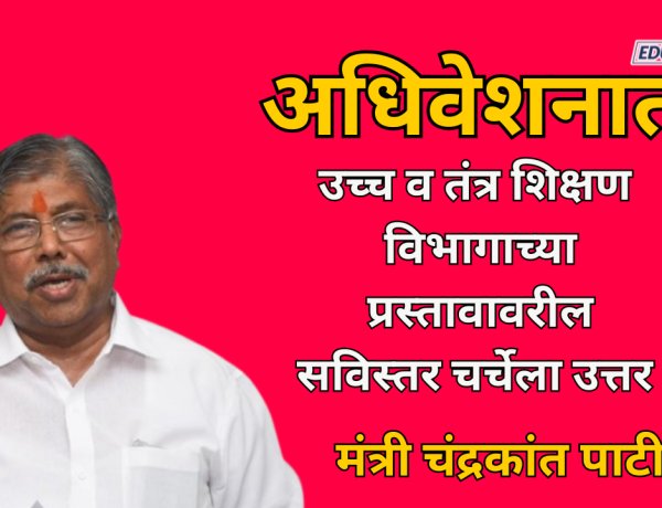 प्राध्यापक भारती अंतिम टप्प्यात; धाराशिवमध्ये स्वतंत्र विद्यापीठ:मंत्री चंद्रकांत पाटील
