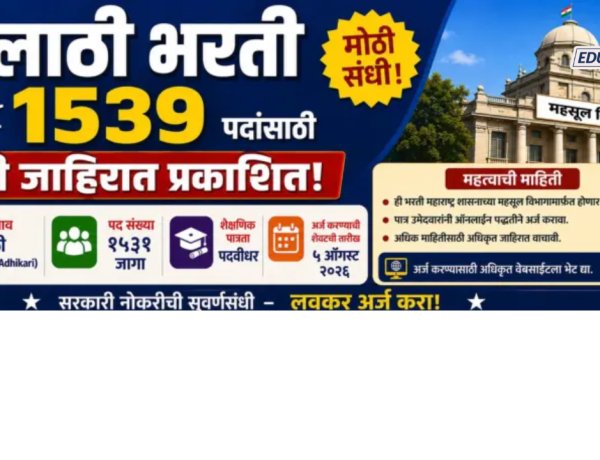 MPSC तलाठी भरती २०२६: १५३९ जागांसाठी ऑनलाइन अर्ज सुरू, परीक्षेचे नवे स्वरूप जाहीर