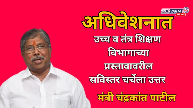प्राध्यापक भारती अंतिम टप्प्यात; धाराशिवमध्ये स्वतंत्र विद्यापीठ:मंत्री चंद्रकांत पाटील