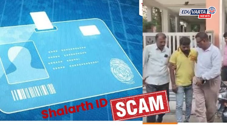 शालार्थ आयडी घोटाळ्याचा मास्टरमार्ईंट अखेर जेरबंद, वेबसाईट हॅक करून शेकडो शिक्षकांना वाटले बनावट नियुक्तीपत्र