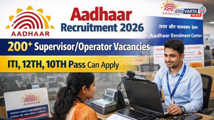 सरकारी नोकरीची सुवर्णसंधी! UIDAI मध्ये आधार सुपरवायझर आणि ऑपरेटर पदांच्या ४१९ जागांसाठी भरती सुरु