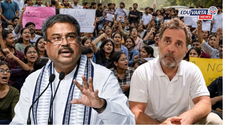 नीट पेपरफुटीवरुन राजकीय वाद; शिक्षणमंत्री धर्मेंद्र प्रधानांचा राहुल गांधींवर हल्लाबोल