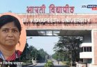 रंजना चव्हाण यांना भारती विद्यापीठाची पीएच.डी. पदवी