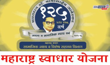 स्वाधार योजनेच्या नूतनीकरणासाठी १५ सप्टेंबर पर्यंत मुदत; सामाजिक न्याय विभागाचे वेळेत अर्ज करण्याचे आवाहन