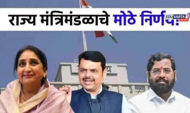 मंत्रिमंडळ बैठकीत महत्त्वाचा निर्णय, स्वतंत्र विद्याशाखा आणि नवीन अभ्यासक्रमाला मान्यता