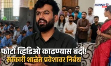 CJP ची शाळा भेट मोहिम! रात्रीत कडक निर्बंध; मुख्याध्यापकाच्या परवानगीशिवाय शाळेत प्रवेश नाही