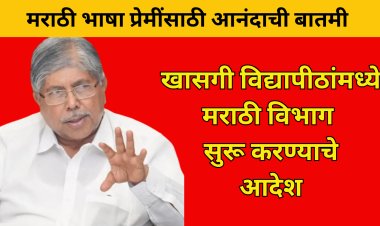 खासगी विद्यापीठांतही मराठी विभाग; शासन निर्णय लवकरच : मंत्री चंद्रकांत पाटील