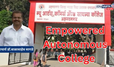 न्यू आर्ट्स कॉलेजला विद्यापीठाकडून ‘अधिकारप्रदत्त स्वायत्त महाविद्यालयाचा’ दर्जा 
