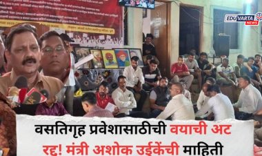 आदिवासी वसतिगृहातील ३० वर्षांची वयोमर्यादा अट रद्द; आठ दिवसांत शासन निर्णय मागे घेण्याची नामुष्की 