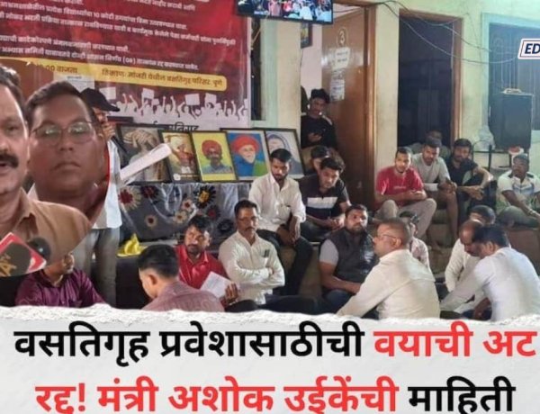 आदिवासी वसतिगृहातील ३० वर्षांची वयोमर्यादा अट रद्द; आठ दिवसांत शासन निर्णय मागे घेण्याची नामुष्की 