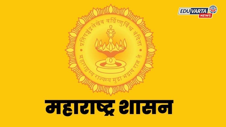 शैक्षणिक संस्थांसाठी मोठा निर्णय: दहीहंडीऐवजी रक्षाबंधनाला सुट्टी; शासन निर्णय प्रसिद्ध 